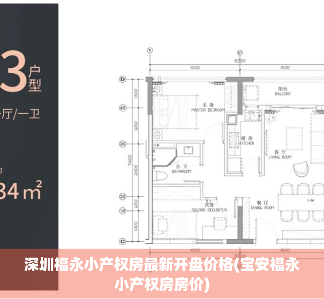 深圳福永小产权房最新开盘价格(宝安福永小产权房房价)