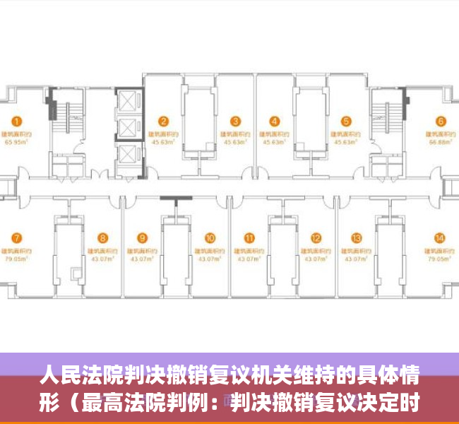 人民法院判决撤销复议机关维持的具体情形（最高法院判例：判决撤销复议决定时可以一并判决恢复原行政行为的法律效力）