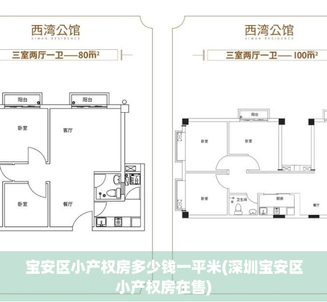 宝安区小产权房多少钱一平米(深圳宝安区小产权房在售)