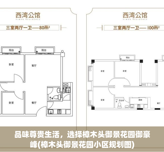 品味尊贵生活，选择樟木头御景花园御豪峰(樟木头御景花园小区规划图)