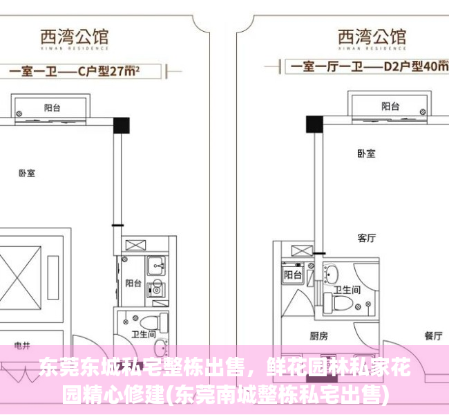 东莞东城私宅整栋出售，鲜花园林私家花园精心修建(东莞南城整栋私宅出售)