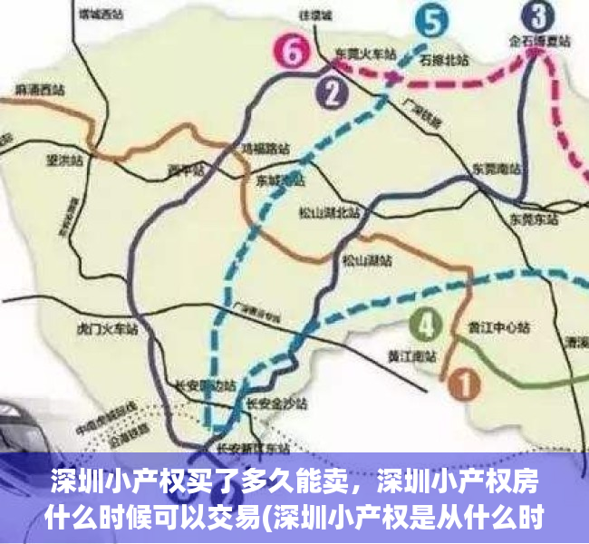 深圳小产权买了多久能卖，深圳小产权房什么时候可以交易(深圳小产权是从什么时候开始可以落户的)