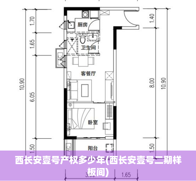 西长安壹号产权多少年(西长安壹号二期样板间)