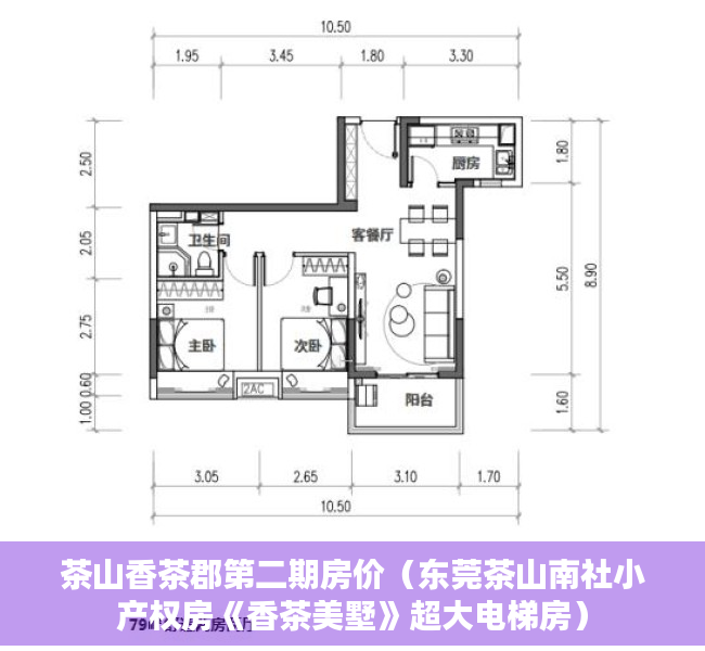 茶山香茶郡第二期房价（东莞茶山南社小产权房《香茶美墅》超大电梯房）