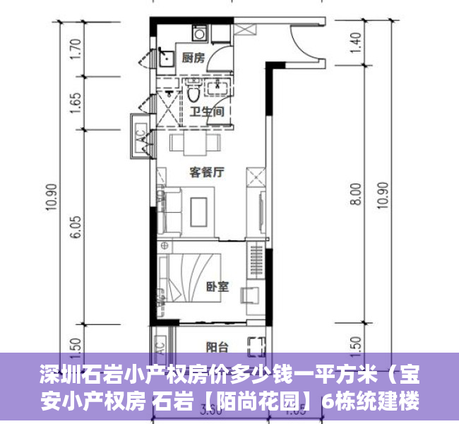 深圳石岩小产权房价多少钱一平方米（宝安小产权房 石岩【陌尚花园】6栋统建楼）