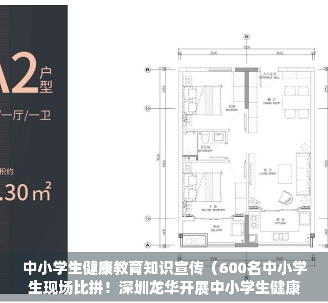 中小学生健康教育知识宣传（600名中小学生现场比拼！深圳龙华开展中小学生健康主题现场书画比赛）