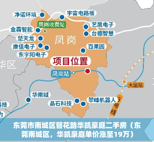 东莞市南城区簪花路华凯豪庭二手房（东莞南城区，华凯豪庭单价涨至19万）