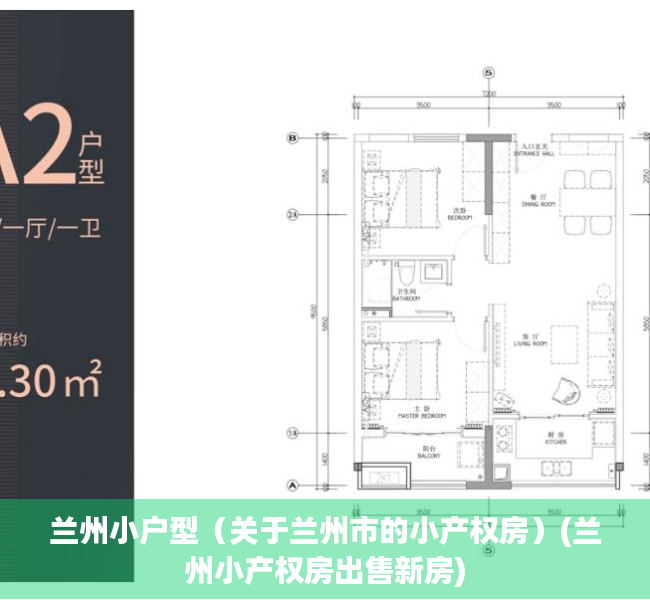 兰州小户型（关于兰州市的小产权房）(兰州小产权房出售新房)