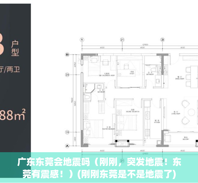 广东东莞会地震吗（刚刚，突发地震！东莞有震感！）(刚刚东莞是不是地震了)