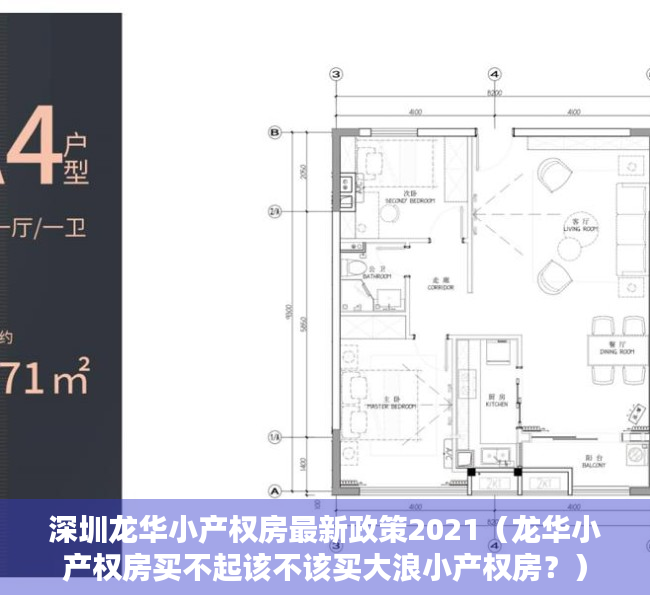 深圳龙华小产权房最新政策2021（龙华小产权房买不起该不该买大浪小产权房？）