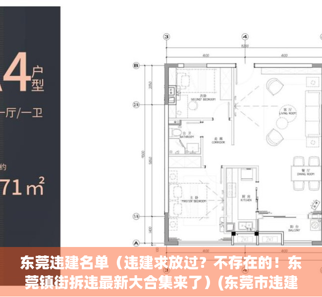 东莞违建名单（违建求放过？不存在的！东莞镇街拆违最新大合集来了）(东莞市违建拆除排名表)