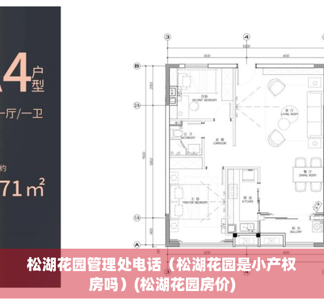 松湖花园管理处电话（松湖花园是小产权房吗）(松湖花园房价)