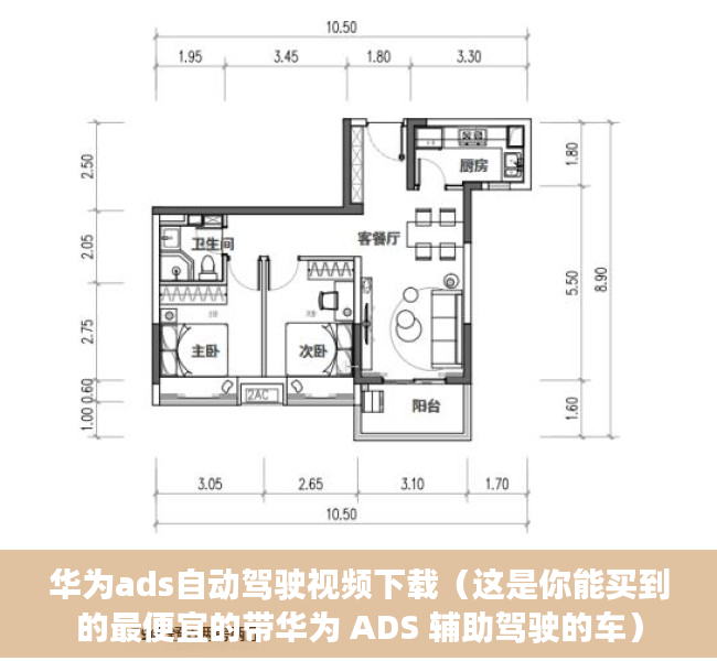 华为ads自动驾驶视频下载（这是你能买到的最便宜的带华为 ADS 辅助驾驶的车）