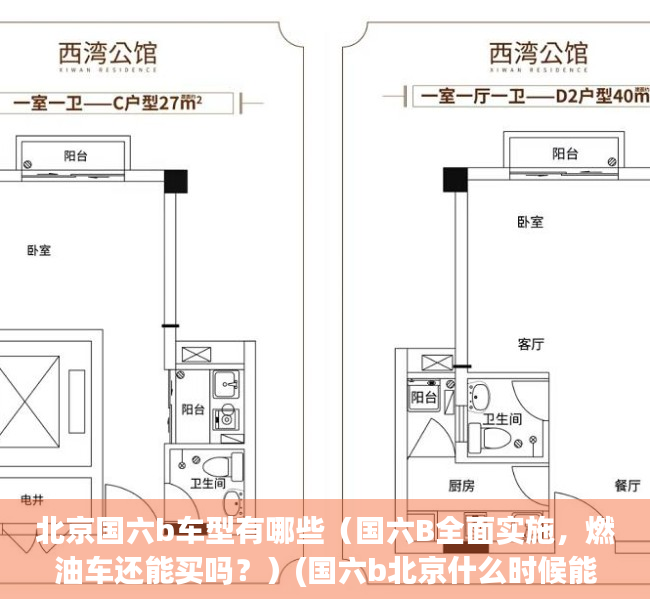 北京国六b车型有哪些（国六B全面实施，燃油车还能买吗？）(国六b北京什么时候能上牌)