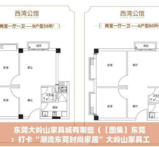 东莞大岭山家具城有哪些（【图集】东莞：打卡“潮流东莞时尚家居”大岭山家具工业旅游路线）