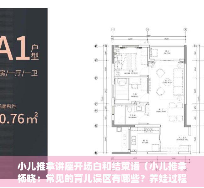 小儿推拿讲座开场白和结束语（小儿推拿杨晓：常见的育儿误区有哪些？养娃过程中要注意些什么？）