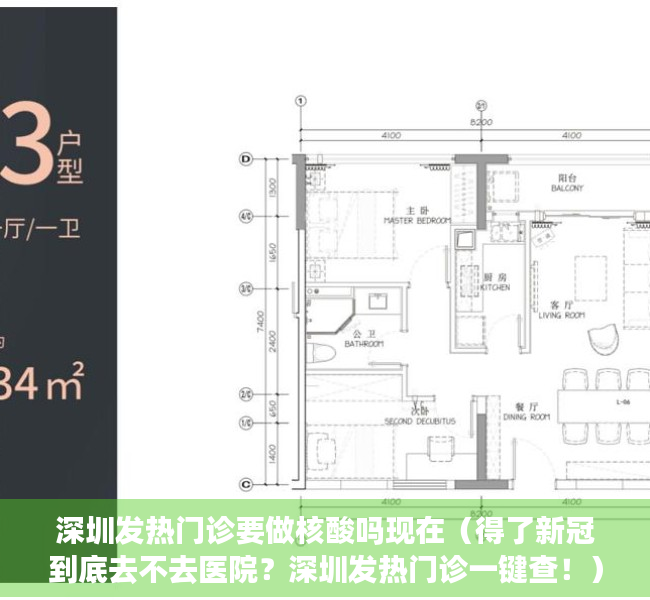 深圳发热门诊要做核酸吗现在（得了新冠到底去不去医院？深圳发热门诊一键查！）