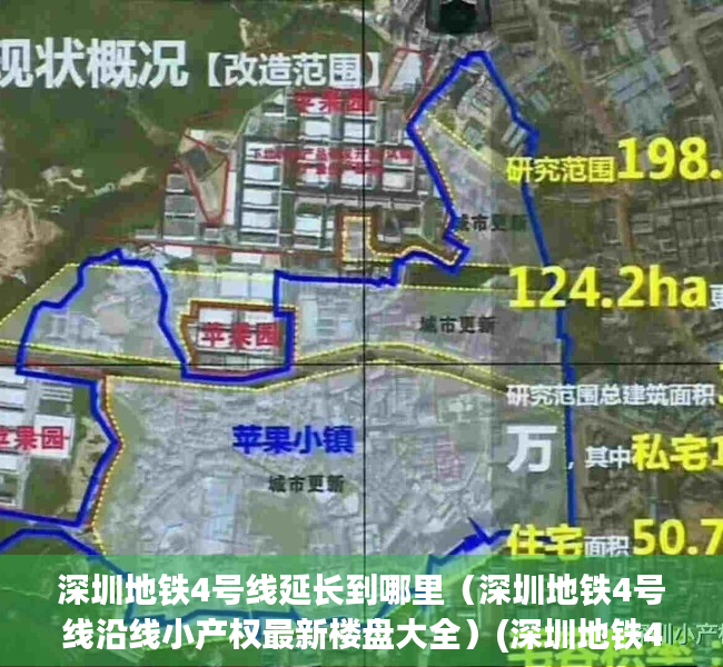 深圳地铁4号线延长到哪里（深圳地铁4号线沿线小产权最新楼盘大全）(深圳地铁4号线延长线站点)