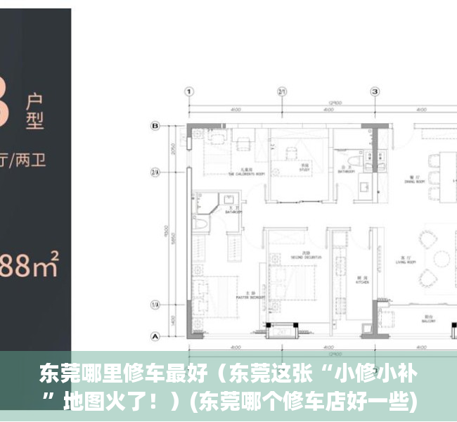 东莞哪里修车最好（东莞这张“小修小补”地图火了！）(东莞哪个修车店好一些)